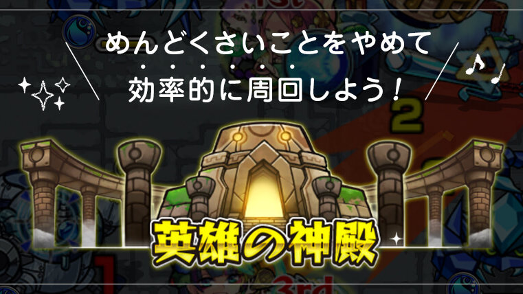 ワンパン攻略 2ターンキル 効率重視の水時２神殿周回 Monstopic モンストピック