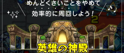 水時2の神殿効率周回攻略