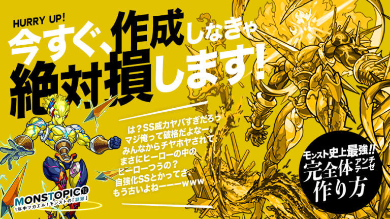 今すぐ作成しなきゃ絶対損する完全体アンチテーゼの作り方